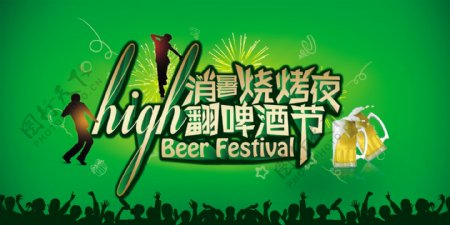 消暑烧烤夜high翻啤酒节海报PSD海报模板