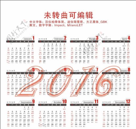 2016年猴年日历