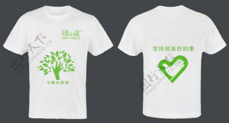绿途公益T恤