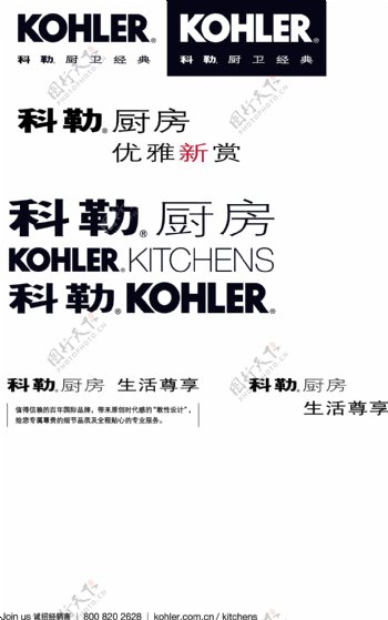 科勒厨房标志设计