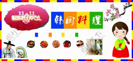 双十一双十二韩国料理海报设计