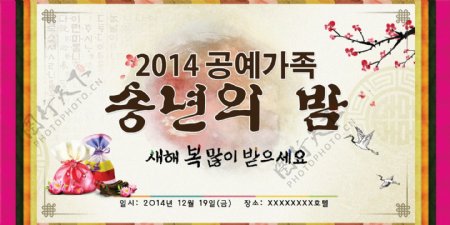 韩国高清分层节日素材新年晚会海报