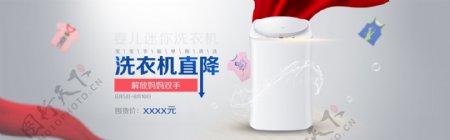 洗衣机淘宝电商海报banner