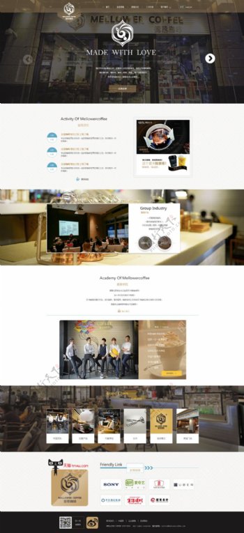 咖啡食品类企业网站首页设计