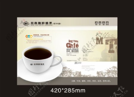 名典咖啡垫纸西餐广告