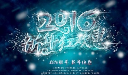2016新年图片