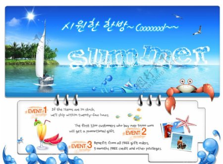 韩国夏天网页广告模板PSD分