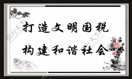 文明用语爱国中国风海报