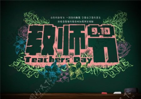 教师节宣传海报PSD分层素材