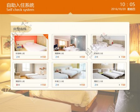 扁平化宾馆自助入住系统房型选择页面
