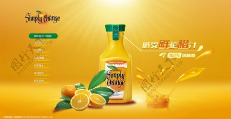 鲜榨橙汁网页设计