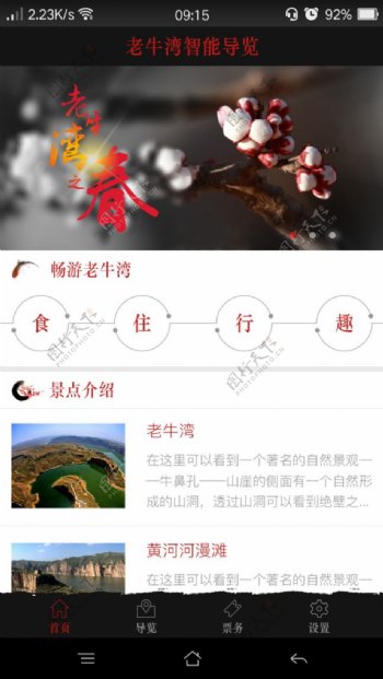 中国风旅游app