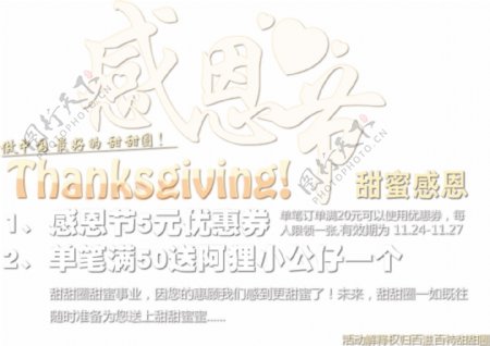 感恩节活动字体排版