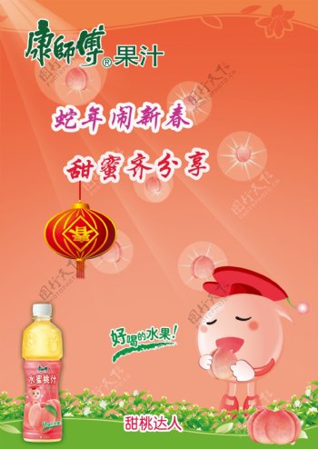 康师傅水蜜桃果汁海报设计