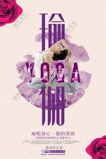 瑜伽健身宣传海报设计psd素材