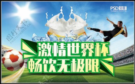 2014世界杯饮料宣传海报设计PD素材