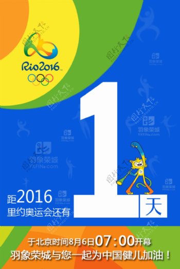 里约奥运会倒计时奥运宣传海报为中国加油