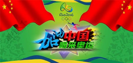 奥运为中国加油