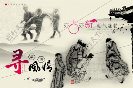 中国风足球宣传海报
