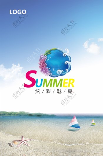 夏季海报