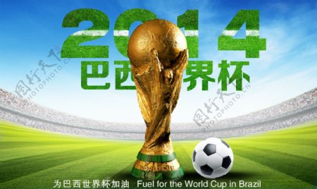 巴西世界杯海报设计PSD源文件