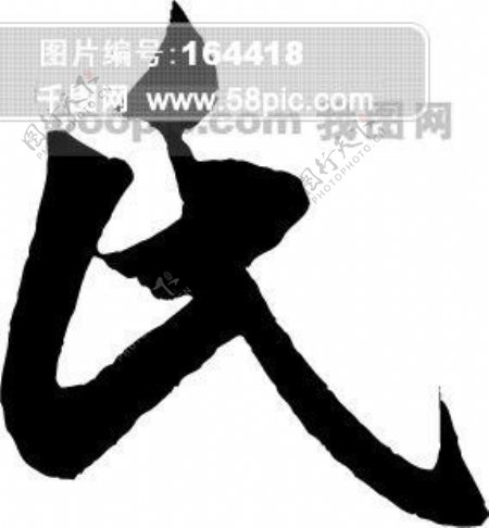 氏