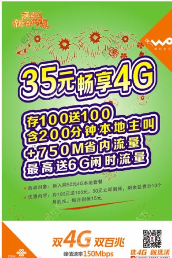 35元畅享4G