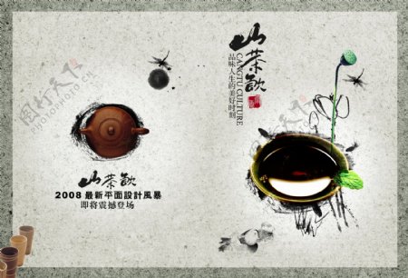 茶具海报设计图片