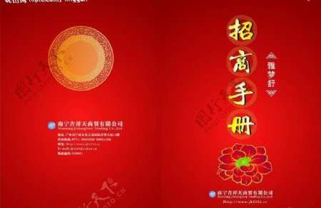 CDR招商手册设计图片