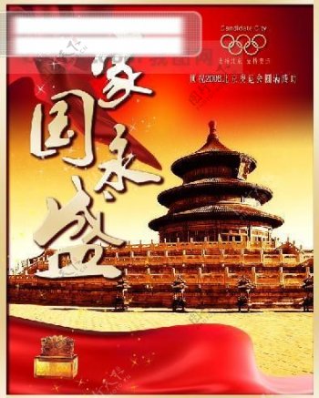 家国永盛