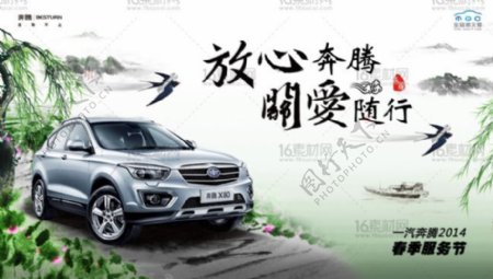 中国风奔腾汽车宣传海报psd分层素材