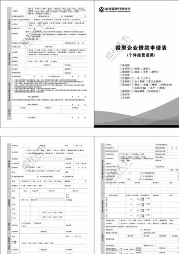 微企借款申请表