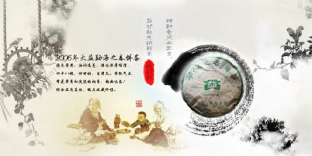 淘宝茶叶宣传海报