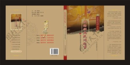 CDR陕西经典民间故事书籍封面