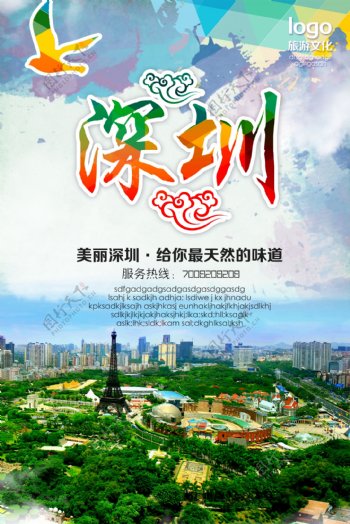 深圳海报图片