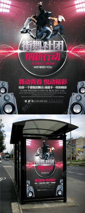 酷炫街舞社团招新宣传海报