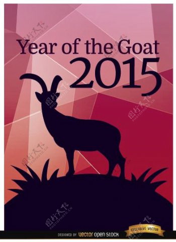 山羊多边形海报2015年