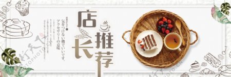 淘宝天猫电商秋季美食店长推荐甜品茶饮海报banner
