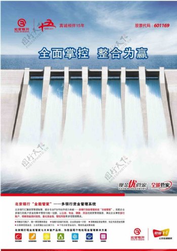 北京银行宣传广告