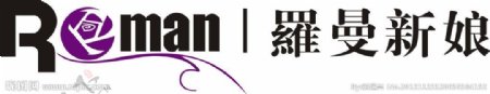 罗曼新娘logo