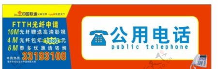 公用电话电话图片中国电信沃标志