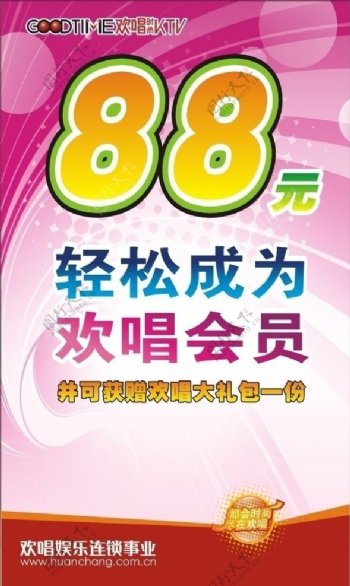 88元轻松成为会员