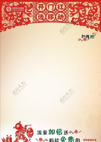 中国移动春节空白海报