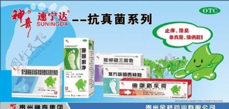贵州神奇药业药品广告