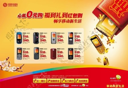 2010中国移动心机促销