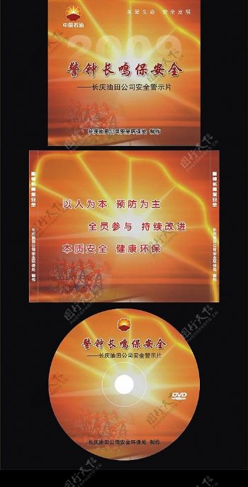 中国石油安全CD封套及盘面
