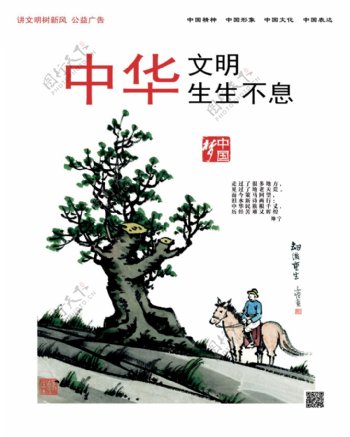 手绘插画讲文明树新风公益广告中华文明