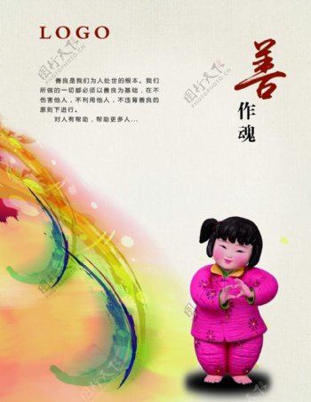 中国梦善作魂海报