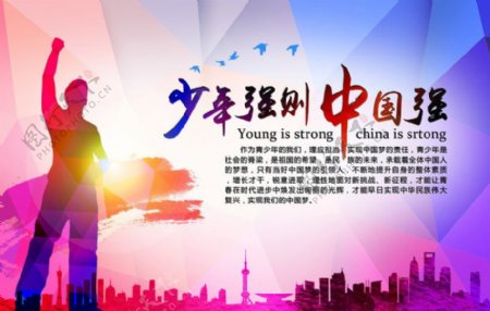 少年强中国强励志海报设计PSD素材