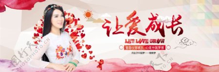 尤仙子让爱成长love中国梦海报设计